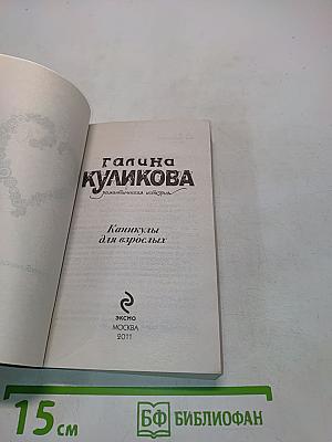 Каникулы для взрослых