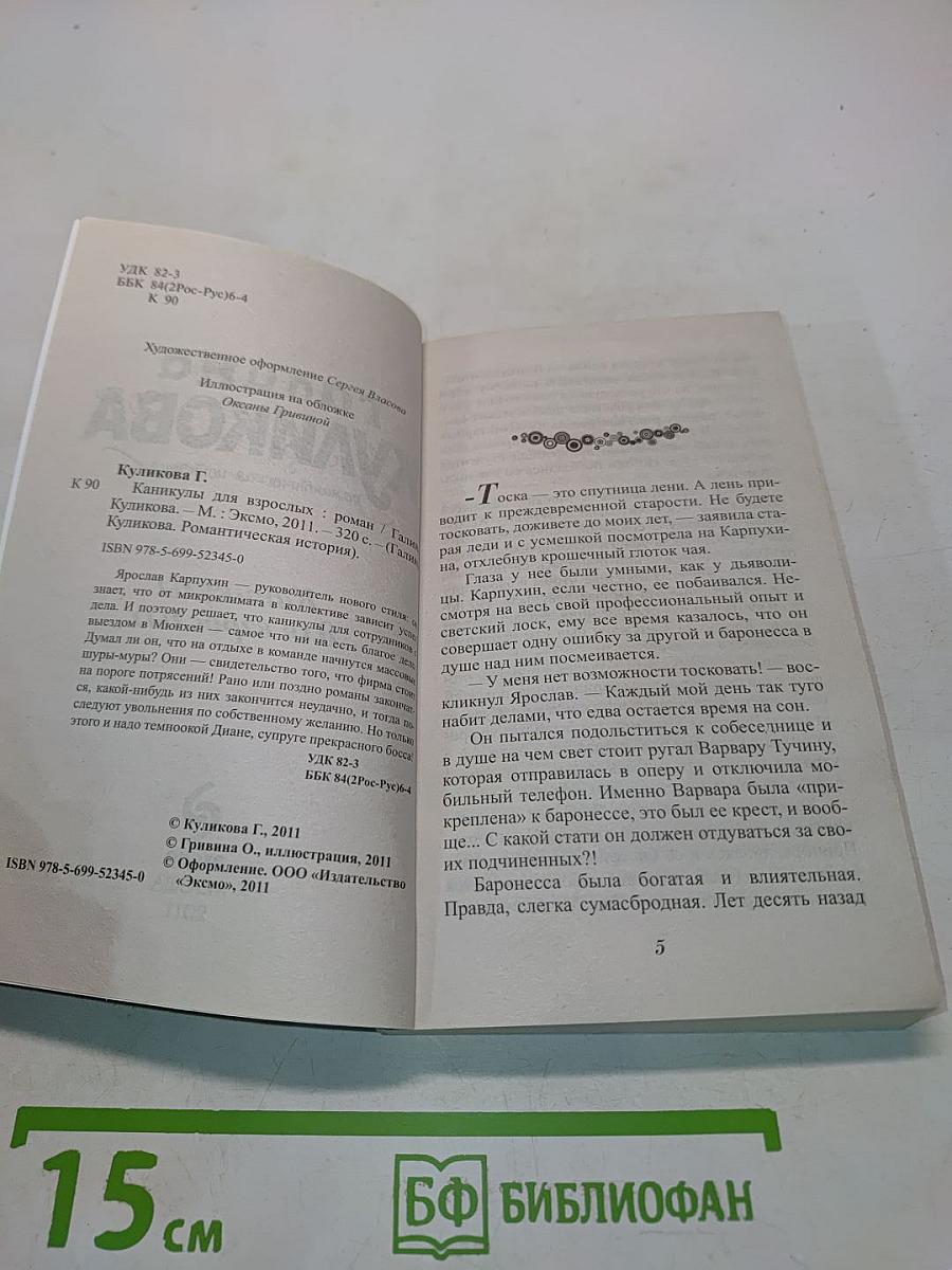 Каникулы для взрослых