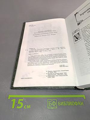 Саломея. Повести, пьесы, сказки, исповедь