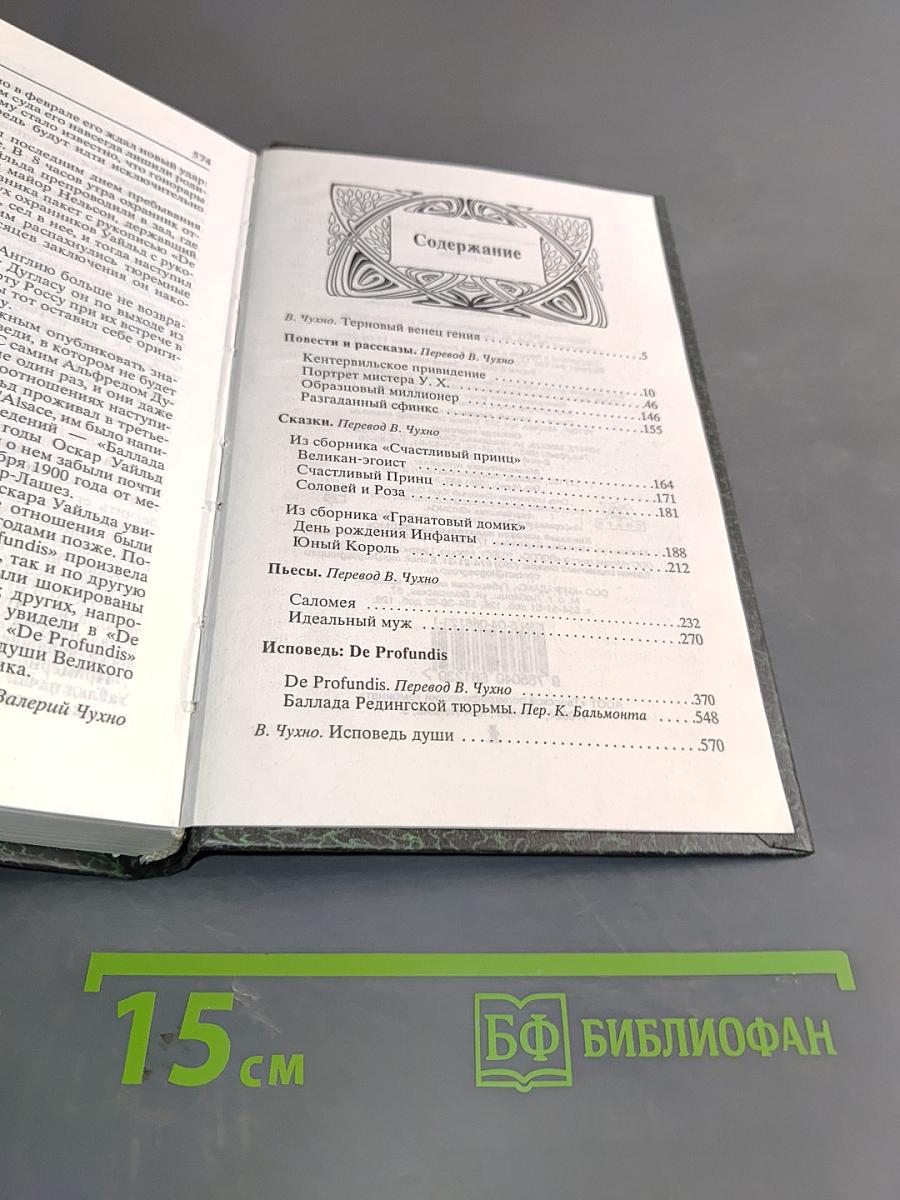 Саломея. Повести, пьесы, сказки, исповедь