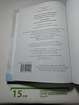 ГЕОГРАФИЯ Население и хозяйство России