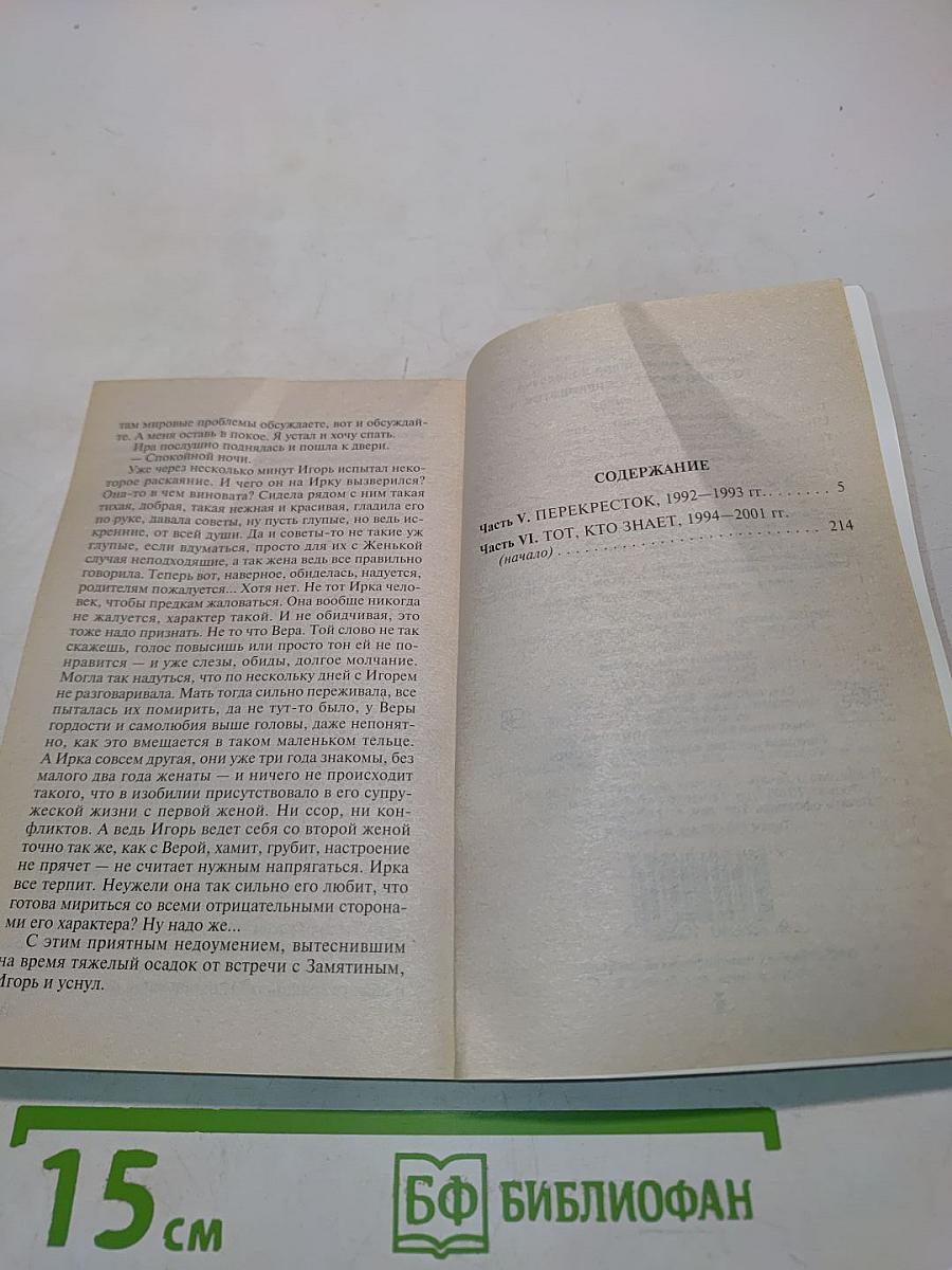 Тот, кто знает. Перекресток. Книга 1