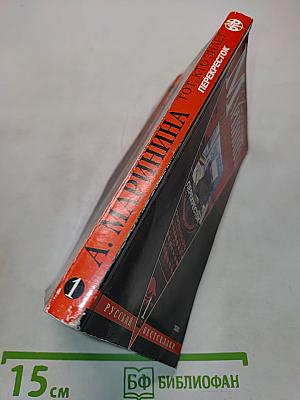 Тот, кто знает. Перекресток. Книга 1