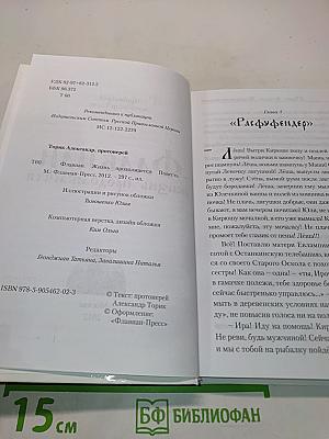 Флавиан. Жизнь продолжается