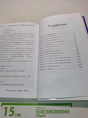 Флавиан. Жизнь продолжается