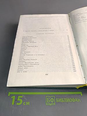 Записки охотника. Повести и рассказы