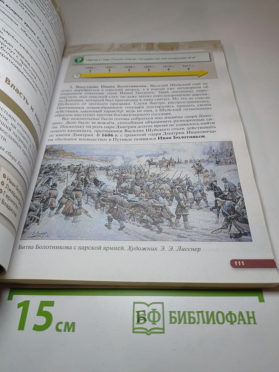 История России. XVI — конец XVII века. Учебник для 7 класса