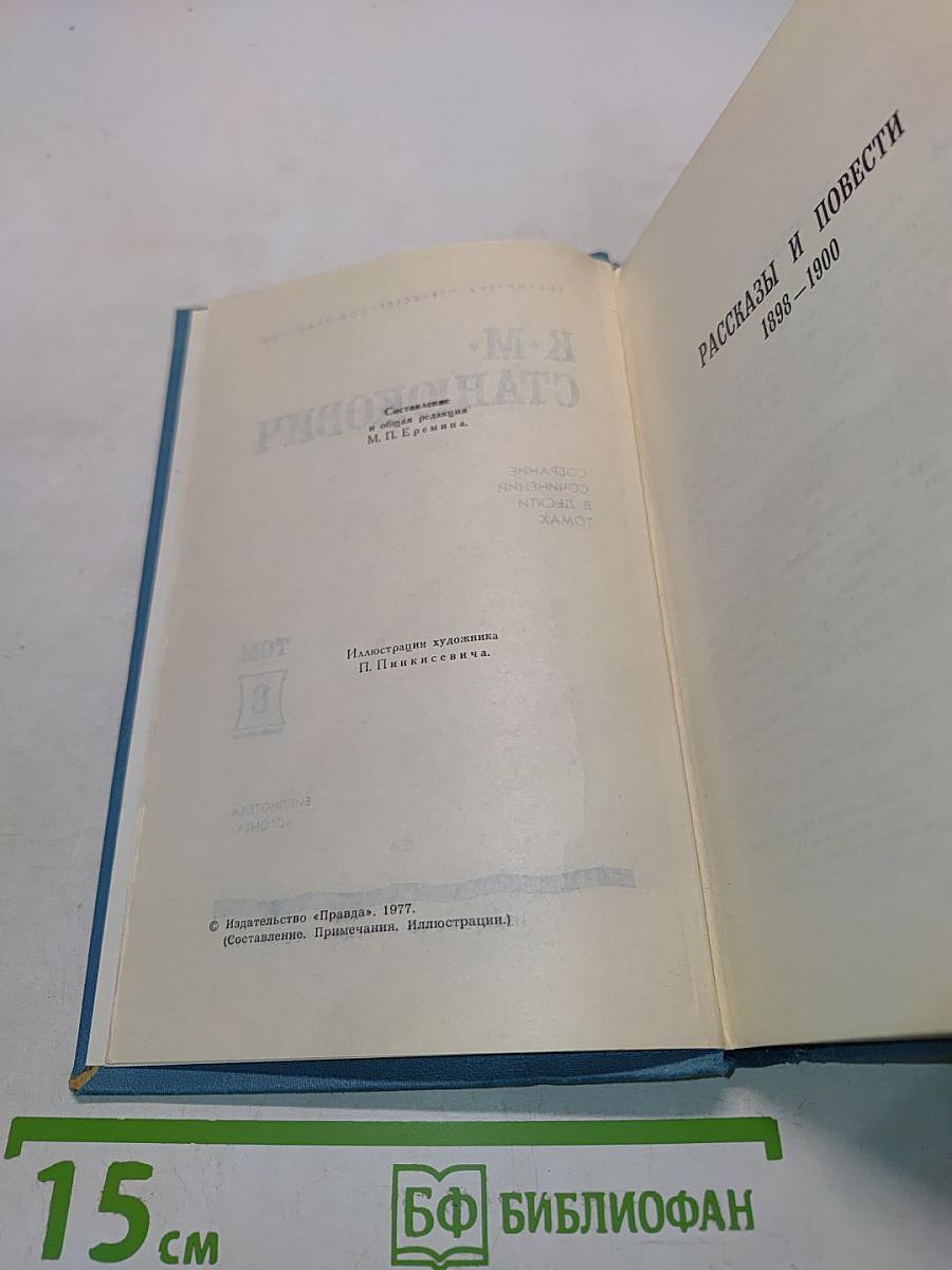 Собрание сочинений в десяти томах. Том 8. Рассказы и повести 1898-1900