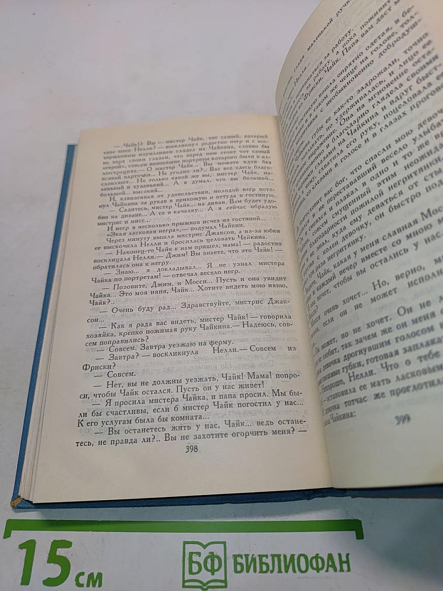 Собрание сочинений в десяти томах. Том 8. Рассказы и повести 1898-1900