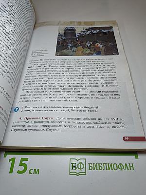 История России. XVI — конец XVII века. Учебник для 7 класса