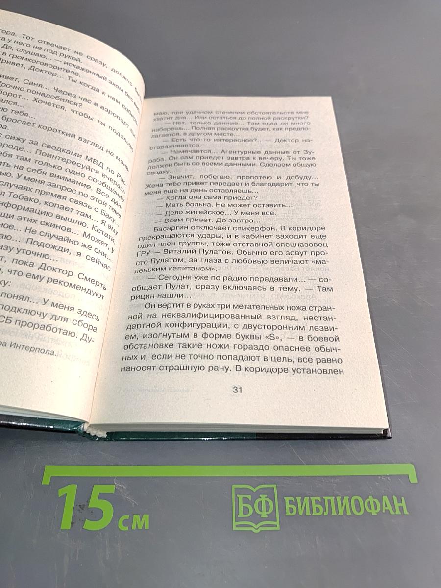 Спецназ ГРУ. За нейтральной полосой