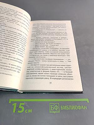 Спецназ ГРУ. За нейтральной полосой