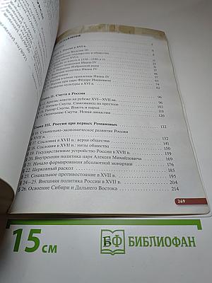 История России. XVI — конец XVII века. Учебник для 7 класса