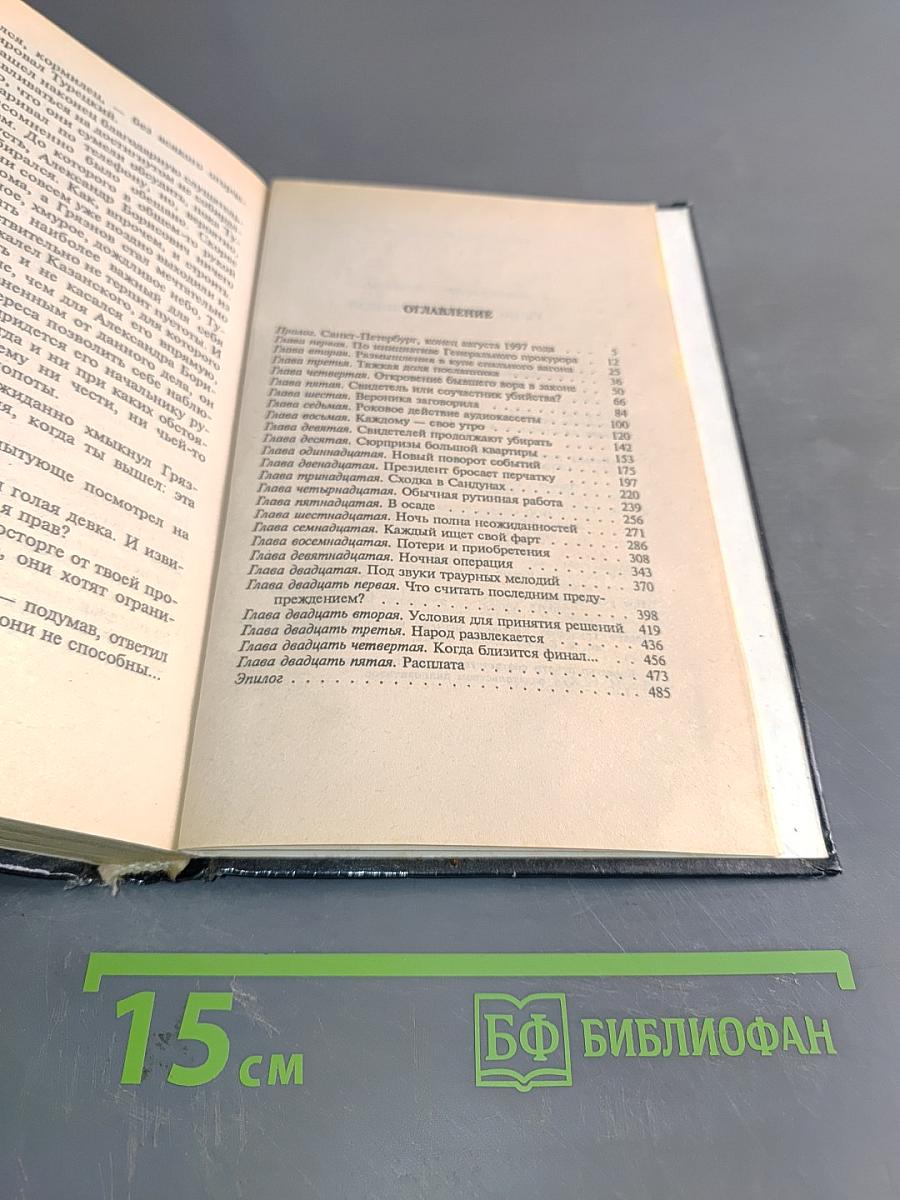 Убийство на Неглинной