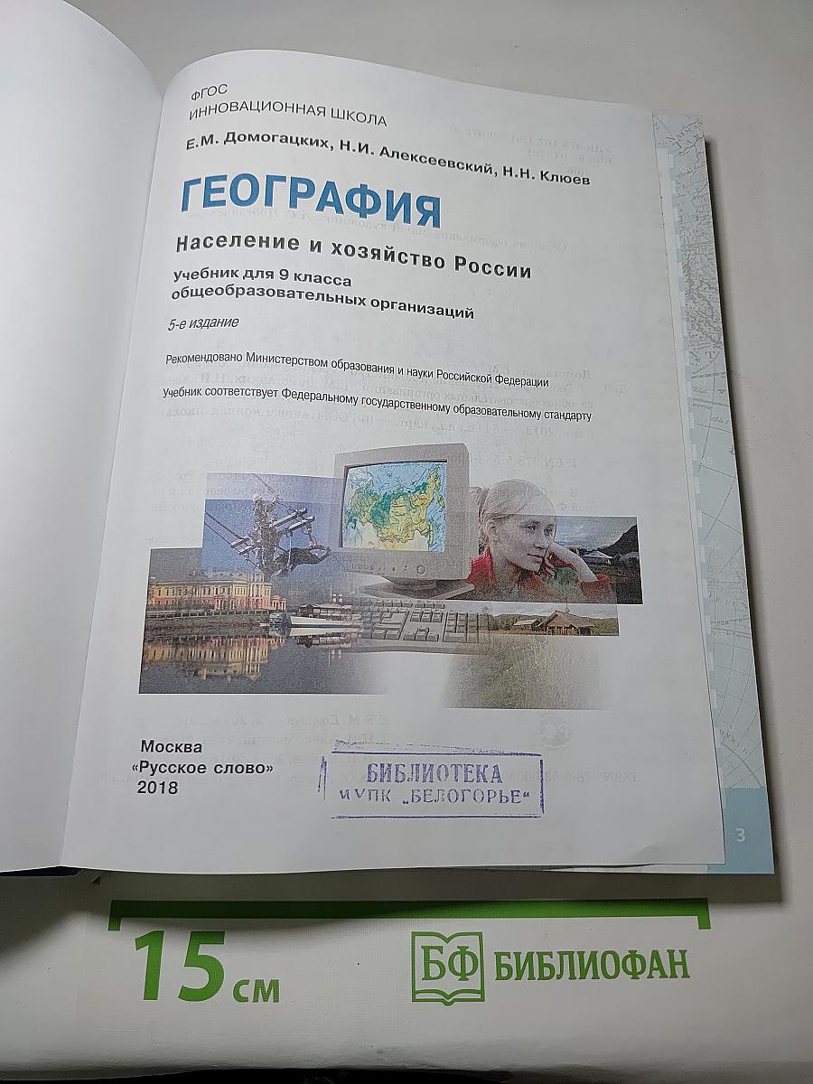 ГЕОГРАФИЯ Население и хозяйство России