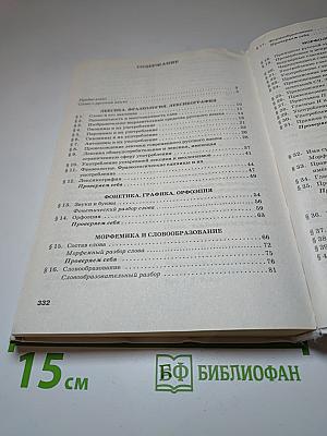 Русский язык 10-11 классы. Часть 1. Базовый уровень