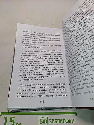 Капитанская дочка