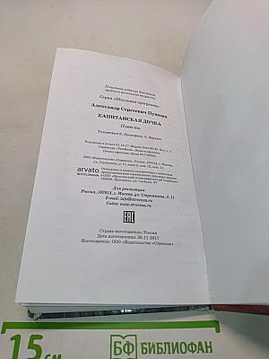 Капитанская дочка