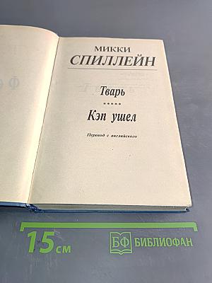 Тварь