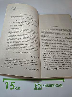 Магические нападения и их последствия 1