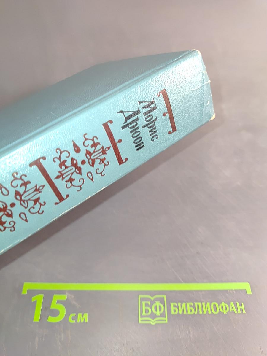 Французская волчица. Лилия и лев