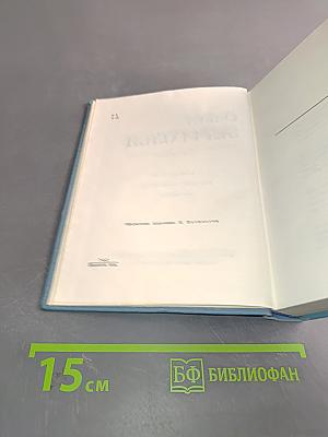 Ольга Берггольц. Стихотворения 1941-1945. Том второй