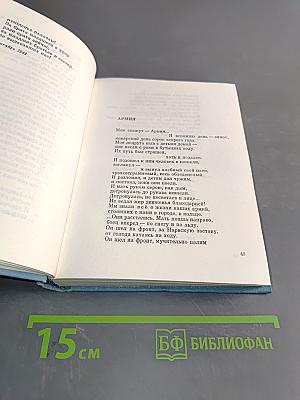 Ольга Берггольц. Стихотворения 1941-1945. Том второй