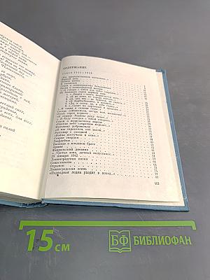 Ольга Берггольц. Стихотворения 1941-1945. Том второй