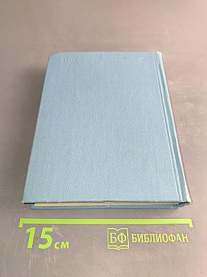 Ольга Берггольц. Стихотворения 1941-1945. Том второй