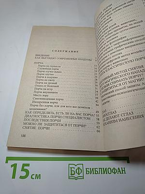 Магические нападения и их последствия 1