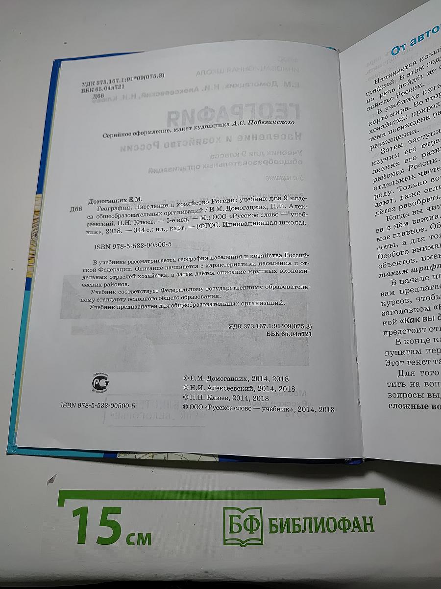 ГЕОГРАФИЯ Население и хозяйство России