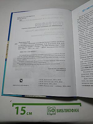 ГЕОГРАФИЯ Население и хозяйство России