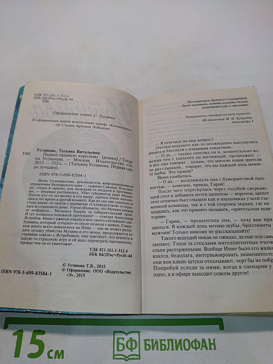 Первое правило королевы