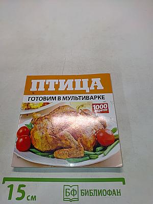 Птица. Готовим в мультиварке