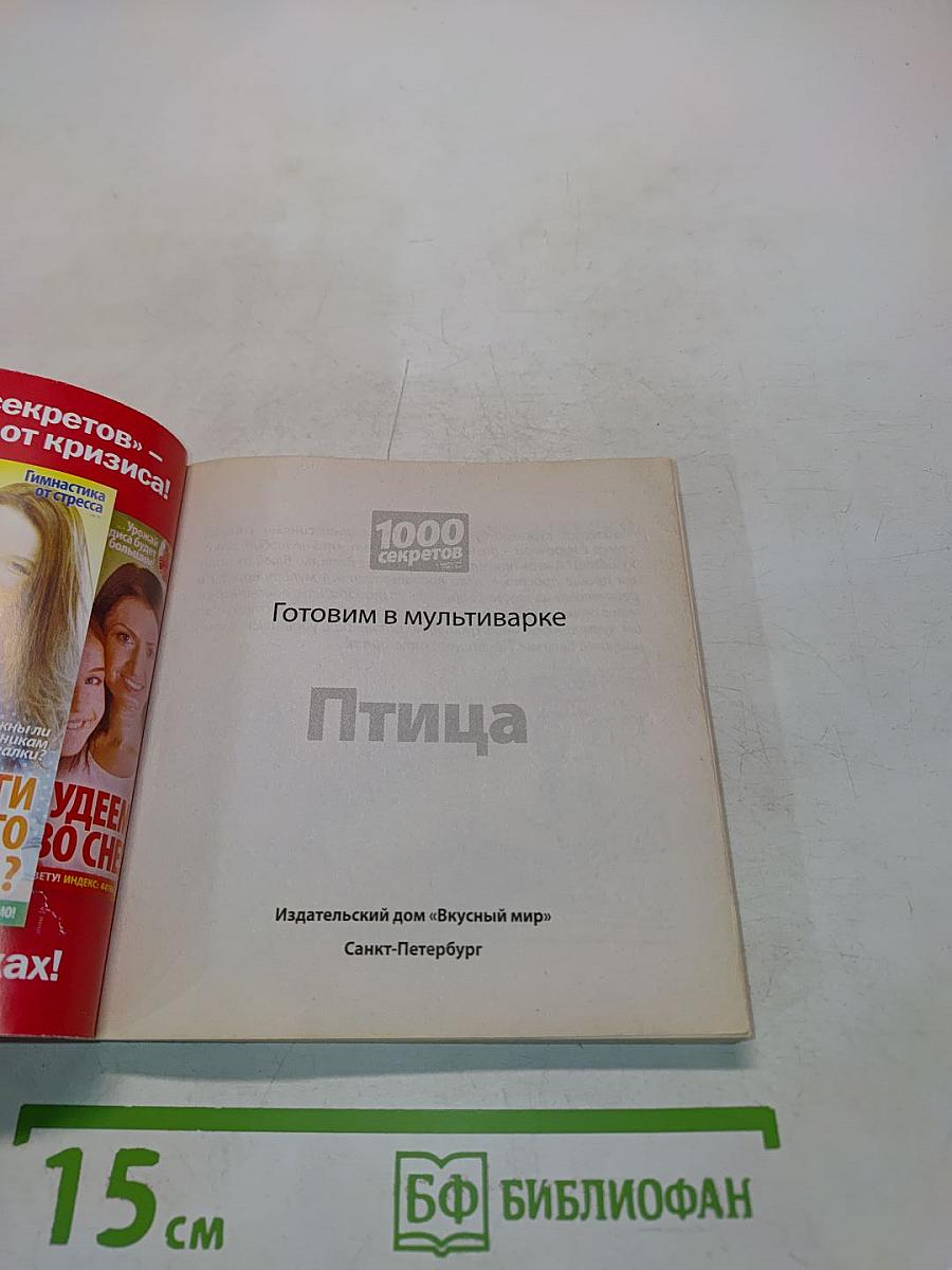 Птица. Готовим в мультиварке