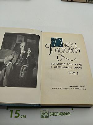 Собрание сочинений в шестнадцати томах. Том 1