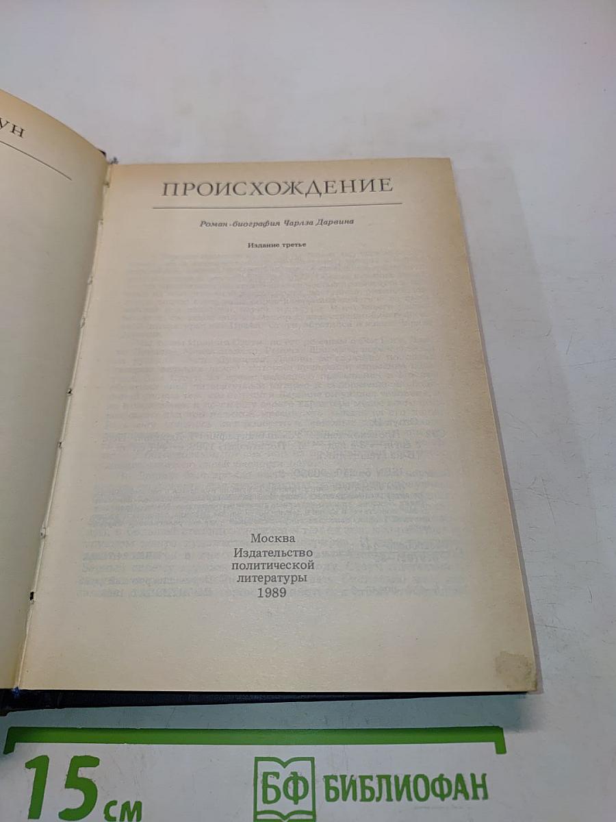 Происхождение