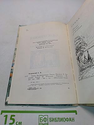 Гроза. Бесприданница