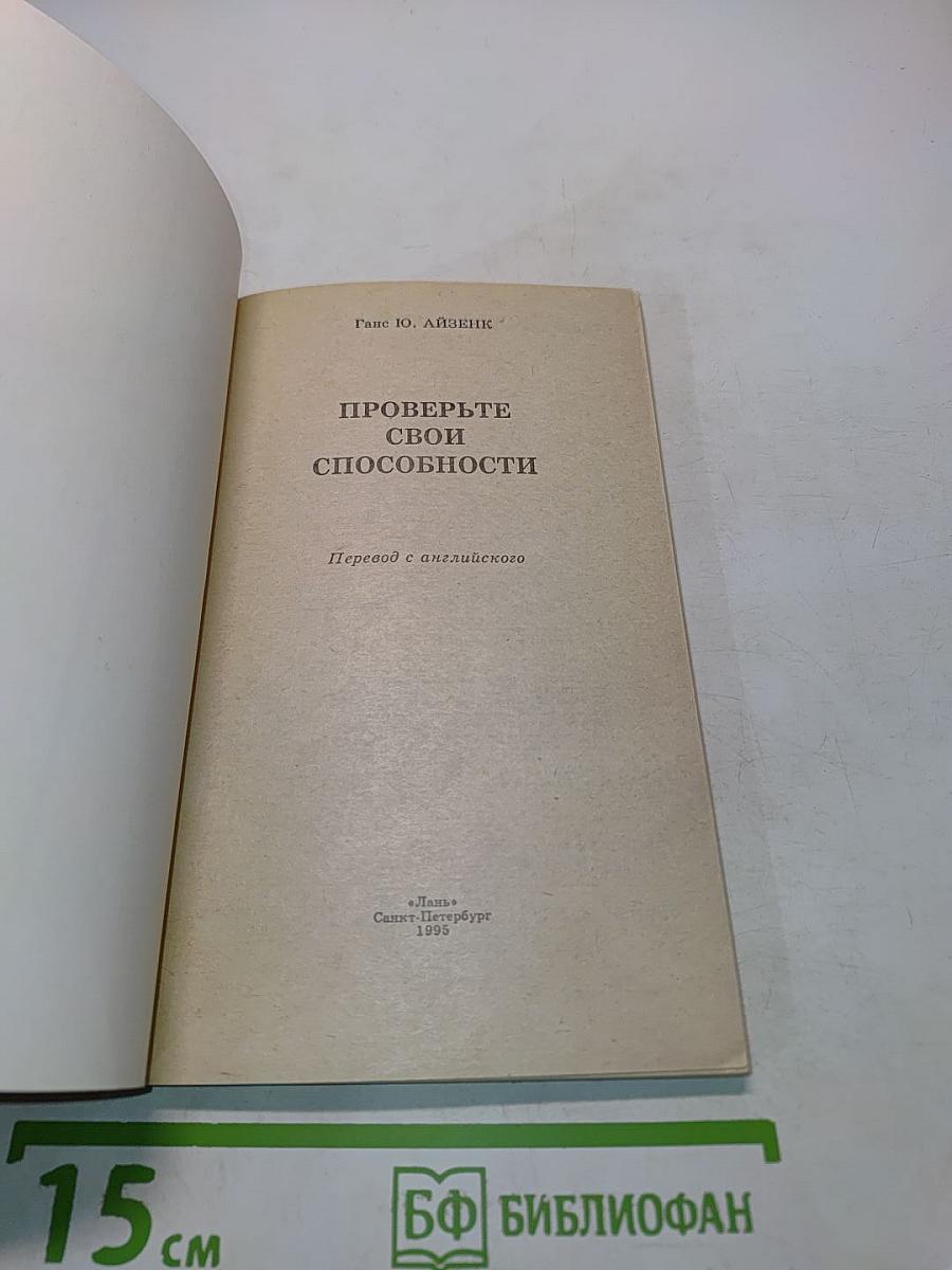 Проверьте свои способности