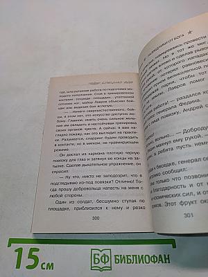 Разведчики от Бога