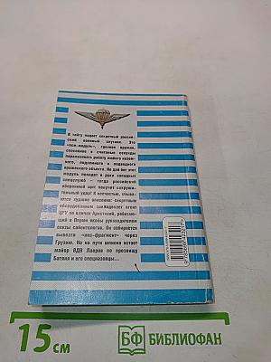 Разведчики от Бога