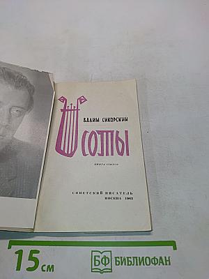 Солпы