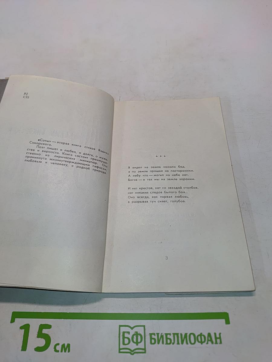 Солпы