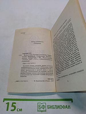 Война и мир. Краткое изложение