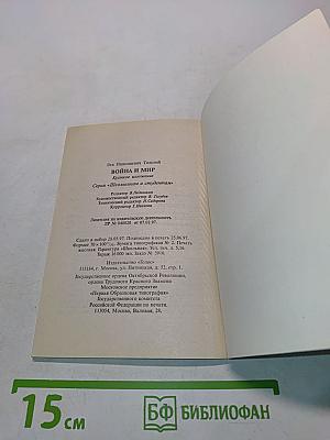 Война и мир. Краткое изложение