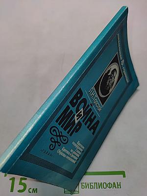 Война и мир. Краткое изложение