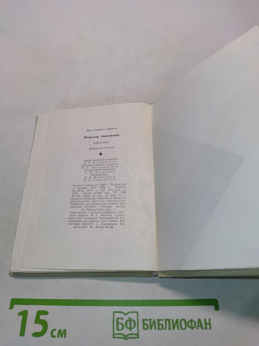 Люблю