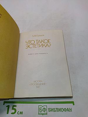 Что такое эстетика?