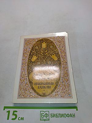 Избранные газели