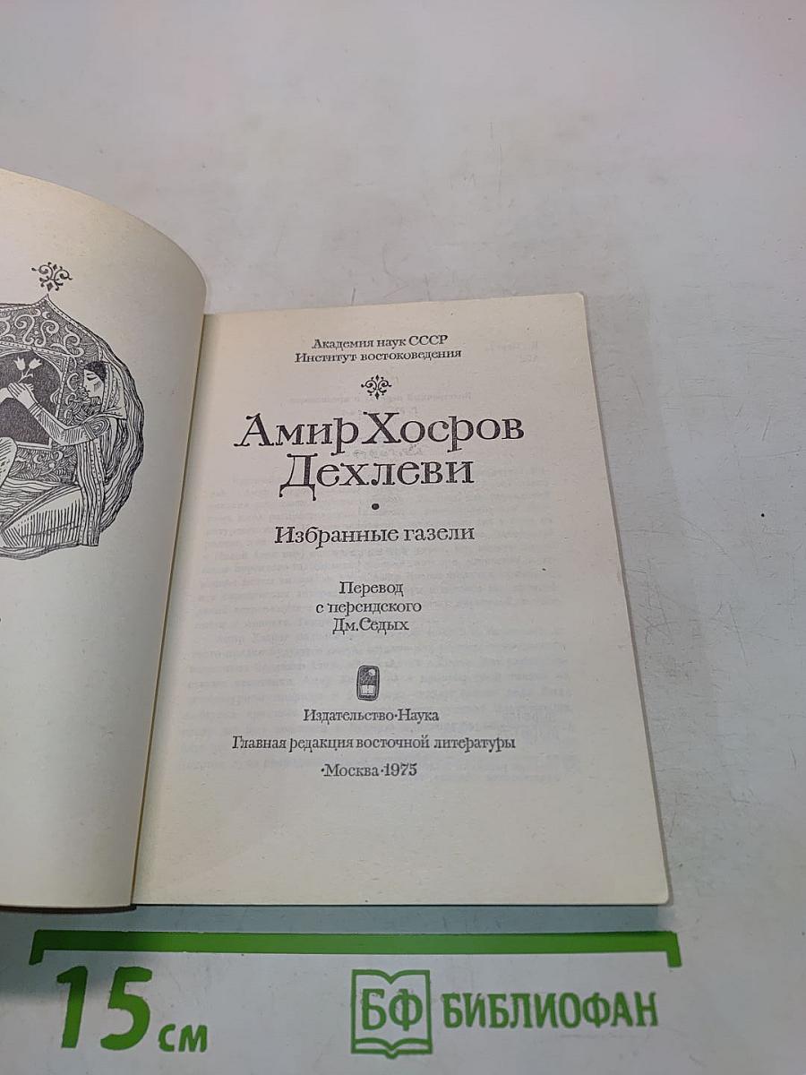 Избранные газели